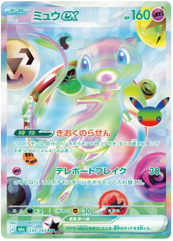 Japanese Pokémon 30th Anniversary Celebration Booster Box (Presale)