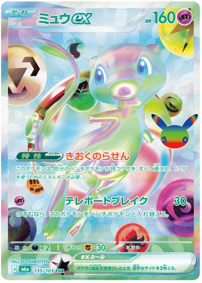 Japanese Pokémon 30th Anniversary Celebration Booster Box (Presale)