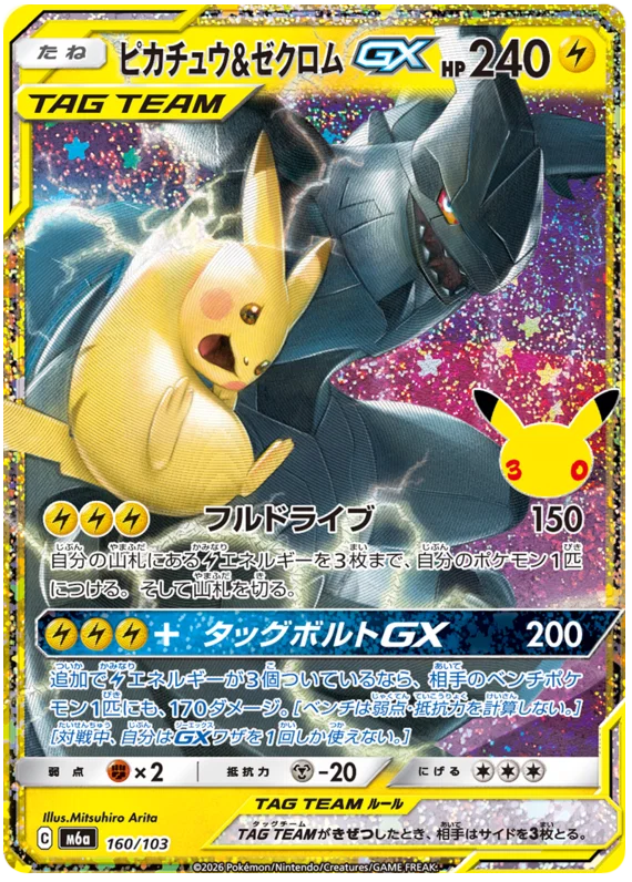 Japanese Pokémon 30th Anniversary Celebration Booster Box (Presale)