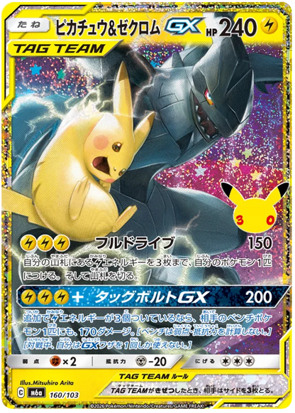 Japanese Pokémon 30th Anniversary Celebration Booster Box (Presale)
