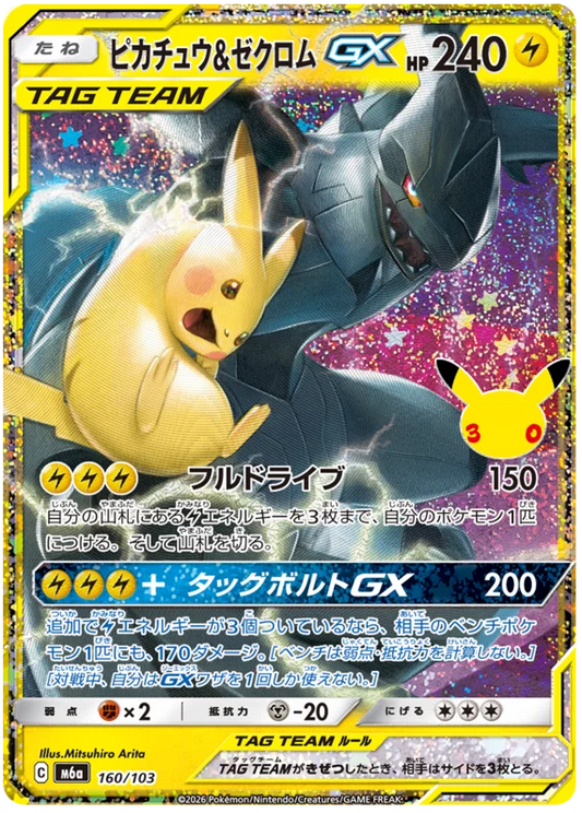 Japanese Pokémon 30th Anniversary Celebration Booster Box (Presale)